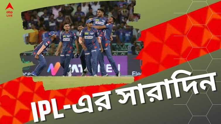 IPL 2023 Highlights: Indian Premier League's top 5 news of 16th May in a nutshell IPL 2023 Highlights: মুম্বইকে হারাল লখনউ, দেশে ফিরছেন বেন স্টোকস? আইপিএলের সারাদিনের সেরা ৫ খবর