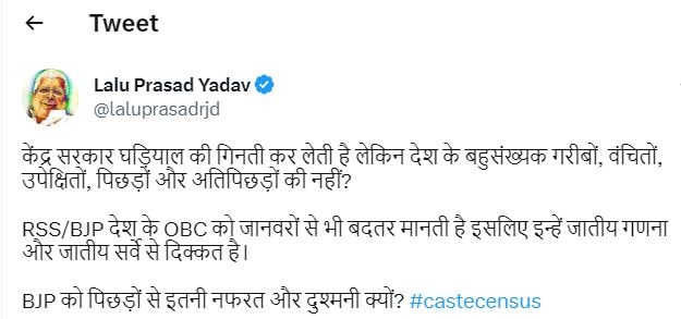 Bihar Caste Census: जातीय जनगणना को लेकर BJP पर लालू का तंज, बोले- घड़ियाल की गिनती कर लेती है केंद्र लेकिन...