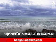 সমুদ্রে বাড়ছে এল-নিনোর প্রভাব! রেকর্ড গরম বৃদ্ধির আশঙ্কাপ্রকাশ নাসার