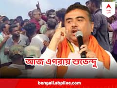 'ভগবান বাংলাকে বাঁচান', এগরায় মৃতদেহ লোপাটের অভিযোগ শুভেন্দুর, আজই যাচ্ছেন ঘটনাস্থলে