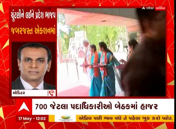 Loksabha Election 2024: અમદાવાદના ટાઉન હોલમાં પાટીલનું માસ્ટર પ્લાનિંગ શરૂ, જુઓ આ વીડિયો