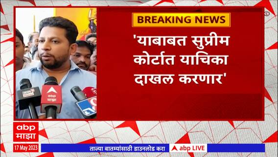 Sujay Vikhe Patil : गुन्हे करण्यासाठी अल्पवयीन मुलांचा वापर, सुजय विखेंचा गंभीर आरोप
