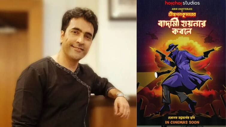 Abir Chatterjee: Actor Abir Chatterjee will cast in Debaloy Bhattacharyyas new directive film named Badami Haynar Kobole Abir Chatterjee: ফেলুদা, ব্যোমকেশ নয়, এবার নতুন গোয়েন্দা চরিত্রে আবির, পরিচালনায় দেবালয়