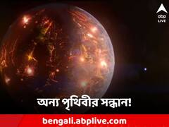 হুবহু যেন পৃথিবী! মহাকাশে নতুন বিশ্বের সন্ধান?