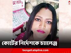 চাকরি পেয়েও হারাতে হয়েছে, বিচারপতি গঙ্গোপাধ্যায়ের নির্দেশকে এবার চ্যালেঞ্জ ববিতার