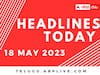 Top Headlines Today: మే 18 నాటి షెడ్యూల్డ్‌ హెడ్‌లైన్స్ ఏంటంటే?