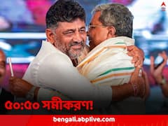 ৫০:৫০ সমীকরণে সমঝোতা কর্নাটকে, বিশেষ শর্তে ‘আত্মত্যাগ’ শিবকুমারের, জল্পনা তুঙ্গে