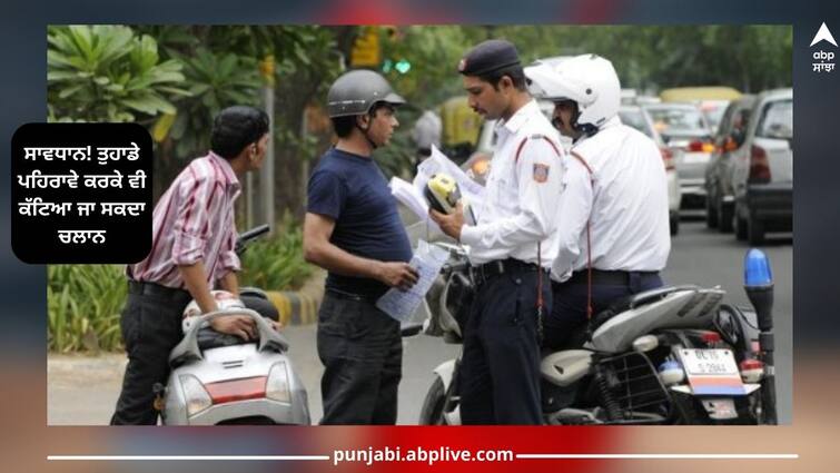 Be careful!  Challan can be deducted because of your dress, two-wheeler drivers should know this rule