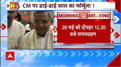Karnataka के अगले मुख्यमंत्री होंगे Siddaramaiah, DK Shivakumar बनेंगे डिप्टी CM | Congress