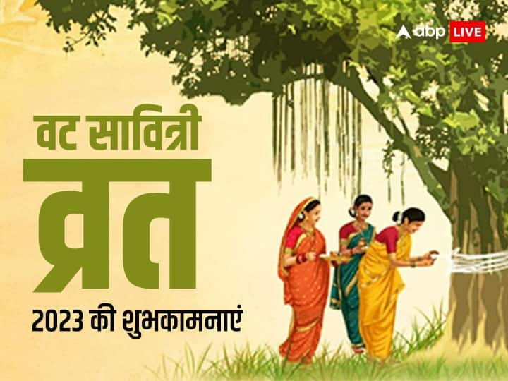 Happy Vat Savitri Vrat 2023 Wishes Images Quotes Status Messages Photos Facebook WhatsApp Status Stricker in Hindi Happy Vat Savitri Vrat 2023 Wishes: वट सावित्री व्रत पर सुहागिनों को भेजें से ये शुभकामनाएं संदेश, ऐसे दें सुहाग पर्व की बधाई