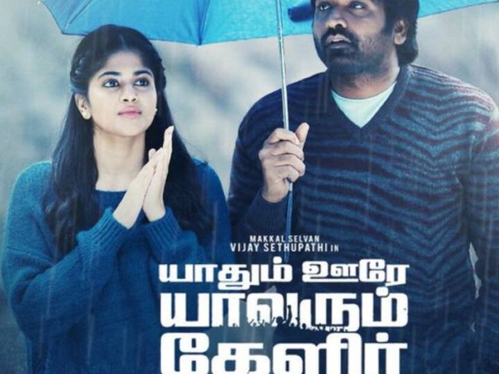 இந்த படத்தில் விஜய் சேதுபதியுடன், இயக்குநர்கள் மோகன்ராஜா, மகிழ் திருமேனி, கரு.பழனியப்பன், நடிகைகள் மேகா ஆகாஷ், ரித்விகா, கனிகா, விவேக், சின்னி ஜெயந்த் உள்ளிட்ட பலரும் நடித்துள்ளனர்.