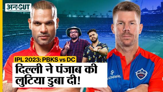 IPL 2023: Delhi Capitals ने Punjab Kings को 15 रनों से हराकर Playoff की race से किया लगभग बाहर, Rilee Rossouw बने Player of the Match