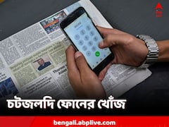 Sanchar Saathi Portal: ফোন চুরি গেলেও সহজেই খোঁজ! শুধু একটি আবেদন, কীভাবে?