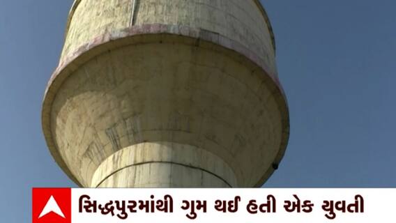 Siddhpur Dead Body In Tank : સિદ્ધપુરમાં પાઈપલાઈનમાંથી મૃતદેહ મળવાનો કેસ LCB પોલીસને સોંપાયો