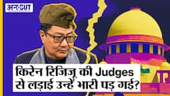 क्या Kiren Rijiju की Judiciary से सार्वजनिक लड़ाई बन गई उनकी दुश्मन, छीन ली गई Law Ministry?
