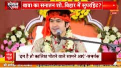 Incident of Dhirendra Shastri's poster blackened in Patna creates stir | Baba Bageshwar Dham in Bihar