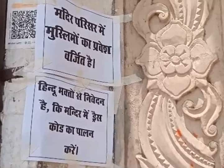 Aligarh muslim entry banned in Hanuman temple and dress code issued for Hindu devotees ann Aligarh News: अलीगढ़ के ऐतिहासिक हनुमान मंदिर में मुस्लिमों की एंट्री पर रोक, हिन्दू भक्तों के लिए भी ड्रेस कोड जारी