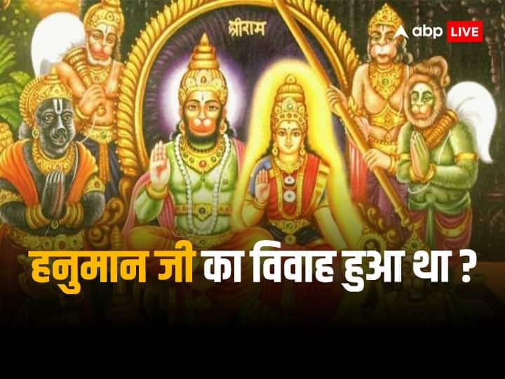 Hanuman ji Marriage Story Surya dev daughter Suvarchala Bajrangbali wife Hanuman Ji: क्या हनुमान जी की शादी हुई थी? इस प्रश्न का उत्तर नहीं जानते तो यहां करें क्लिक