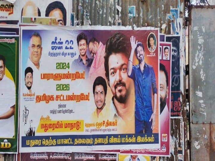 Actor Vijay contesting for Madurai parliamentary seat?  Posters pasted in Madurai TNN Actor Vijay: மதுரை நாடாளுமன்ற தொகுதியில் போட்டியிடுகிறாரா நடிகர் விஜய்.? ..போஸ்டர்களால் பரபரப்பு