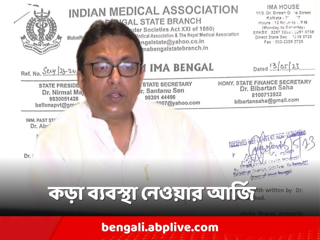 TMC: সরকারি চিকিৎসককে বদলির জন্য ঘুষ নেওয়ার অভিযোগ তৃণমূলের চিকিৎসক সংগঠনের নেতার বিরুদ্ধে Allegation of taking bribe for transfer of government doctor against the leader of Trinamool doctors organization TMC: সরকারি চিকিৎসককে বদলির জন্য ঘুষ নেওয়ার অভিযোগ তৃণমূলের চিকিৎসক সংগঠনের নেতার বিরুদ্ধে