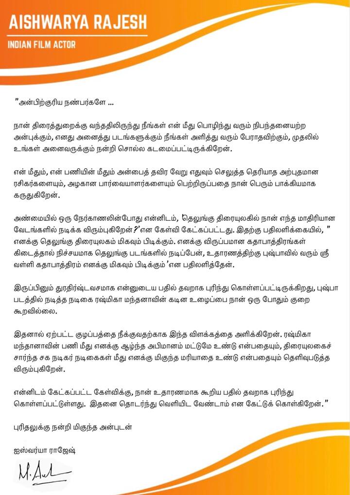“வணக்கம் அன்பான ரசிகர்களே, இந்த நிகழ்வில் நான் பேசியது பலரால் தவறாகப் புரிந்து கொள்ளப்பட்டது, ஸ்ரீவள்ளி பாத்திரம் எனக்கு பொருத்தமானதாக இருக்கும் என்று நான் நினைத்தேன்.நான் என்னை ராஷ்மிகாவுடன் ஒப்பிடவில்லை” என்று தெளிவாக பதிலளித்துள்ளார்.