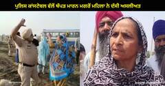 ਪੁਲਿਸ ਕਾਂਸਟੇਬਲ ਵੱਲੋਂ ਥੱਪੜ ਮਾਰਨ ਮਗਰੋਂ ਮਹਿਲਾ ਨੇ ਦੱਸੀ ਅਸਲੀਅਤ, ਪੁਲਿਸ ਵਾਲੇ ਉਸ ਦੇ ਬਜ਼ੁਰਗ ਪਤੀ ਦੀ ਕਰ ਰਹੇ ਸੀ ਕੁੱਟਮਾਰ