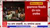 Buldhana Stone Pelting : बुलढाण्यात लग्नाच्या वरातीत डिजेवर गाणं वाजविण्यावरून दोन गटात वाद