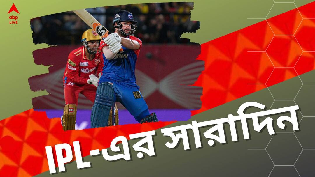 IPL 2023 Highlights: Indian Premier League's top 5 news of 17th May in a nutshell IPL 2023 Highlights: দিল্লির জয়, কোথায় দাঁড়িয়ে কেকেআর, আইপিএলের সারাদিনের সেরা খবরের ঝলক