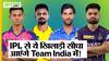 Rinku Singh और Yashasvi Jaiswal समेत किन खिलाड़ियों को Ravi Shastri देखना चाहते हैं IPL 2023 से सीधा Team India में?