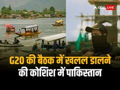 श्रीनगर की जी-20 बैठक में खलल का पाकिस्तानी प्लान, सोशल मीडिया से सड़क तक जहर बोने की तैयारी