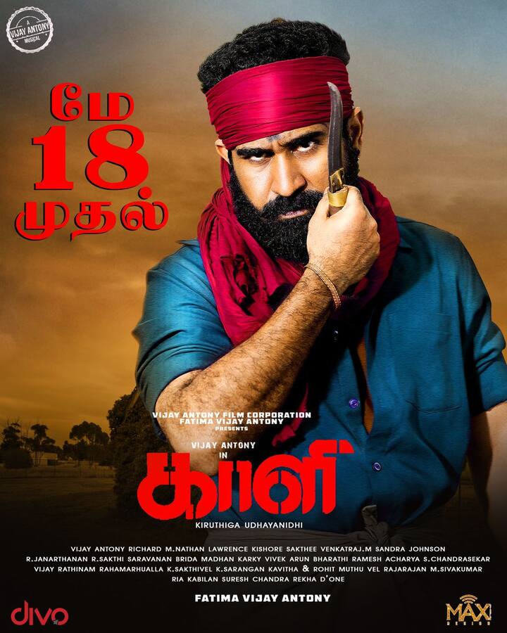 கிருத்திகா உதயநிதி இயக்கிய காளி படம் வெளியாகி நான்கு ஆண்டுகள் நிறைவாகியுள்ளது என்பது குறிப்பிடதக்கது