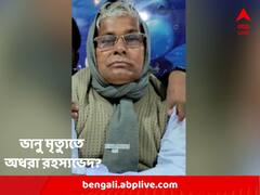 কীভাবে ভানু বাগকে নিয়ে যাওয়া হয়েছিল কটকে ? কী ঘটেছিল মাঝপথে ?