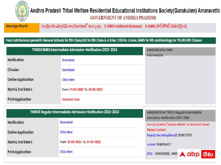 Intermediate Admissions into Tribal Welfare Residential Educational Institutions Society (Gurukulam) Amaravathi, details here APTWREIS: ఏపీ గిరిజన సంక్షేమ గురుకులాల్లో ఇంటర్‌ ప్రవేశాలు, ఎంపిక ఇలా!