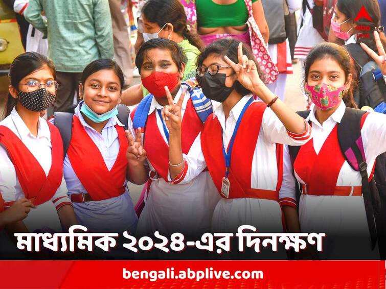 The West Bengal board of secondary education announced the date for Madhyamik examination 2024 know in details Madhyamik Exam: আগামী বছর ২ ফেব্রুয়ারি থেকে শুরু মাধ্যমিক পরীক্ষা, ঘোষণা পর্ষদের