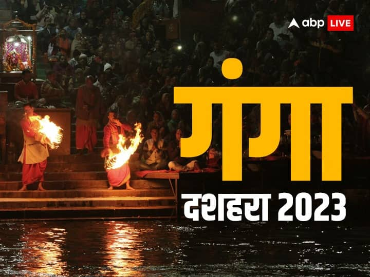 Ganga Dussehra 2023 Date Puja vidhi Significance holy Ganga river birth story in hindi Ganga Dussehra 2023: गर्मी में इस दिन करें इन पवित्र नदियों में स्नान, जानें धार्मिक महत्व और शुभ मुहूर्त