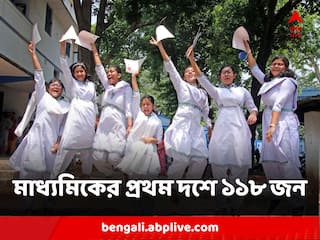 Madhyamik Results 2023 : মাধ্যমিকের প্রথম দশে ১১৮ জন, কোন জেলার কত জন ?