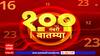 Top 100 News : 100 नंबरी बातम्या : 19 मे 2023 : शुक्रवार : ABP Majha