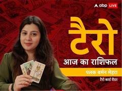 टैरो राशिफल 20 मई 2023: मेष, तुला, मकर राशि वालों के फेस करनी होंगी चुनौतियां, टैरो कार्ड रीडर से जानें राशिफल
