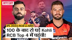 IPL 2023: RCB vs SRH मैच में Virat Kohli ने ठोका अपना छठा IPL शतक, Bangalore ने Hyderabad को 8 wickets से हराया!