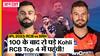 IPL 2023: RCB vs SRH मैच में Virat Kohli ने ठोका अपना छठा IPL शतक, Bangalore ने Hyderabad को 8 wickets से हराया!