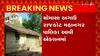Rajkot News : ચોમાસા પહેલા રાજકોટમાં 400થી વધુ મકાનોને મહાનગર પાલિકાની નોટિસ