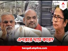 'শ্রমিকরা বেআইনি বাজি কারখানায় বিপজ্জনক কাজ নিতে বাধ্য হয়েছেন' এগরা নিয়ে কেন্দ্রকেই দুষল তৃণমূল