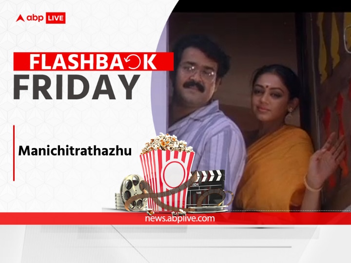 Malayalam Movie | Manichithra thazhu | Ft: Mohanlal | Sobhana | Sureshgopi  | others - YouTube