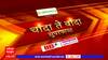 Chanda Te Banda : चांदा ते बांदा बातम्यांचे सुपरफास्ट अपडेट्स : 19 मे 2023 : ABP Majha