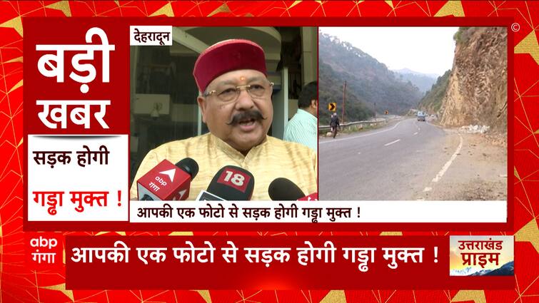 Road in Dehradun will be pothole free with your one photo, CM launched this best app