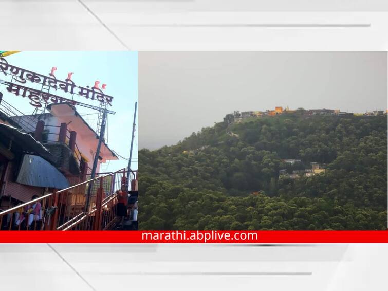 Maharashtra News Nanded News Skywalk facility with lift will be available for devotees at Mahur Fort in Nanded district नांदेड जिल्ह्यातील माहूर गडावर भक्तांसाठी लिफ्टसह स्कायवॉकची सुविधा उपलब्ध होणार