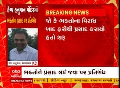 Camp Hanuman Controversy: ‘લોકોની સુરક્ષા, ભક્તોની સુરક્ષાને લઈને..’ જાણો પ્રસાદ વિવાદ અંગે સેક્રેટરીનું મોટું નિવેદન