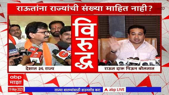 Sanjay Raut vs Nitesh Rane : गोमुत्रावरुन संजय राऊतांचा वार, तर नितेश राणेंचा पलटवार