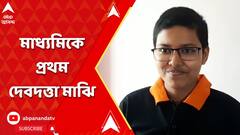 Madhyamik Results 2023: মাধ্যমিকে ৬৯৭ পেয়ে প্রথম স্থানে দেবদত্তা মাঝি | ABP Ananda Live