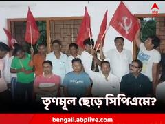 ঘাসফুল ছেড়ে কাস্তে-হাতুড়ি শিবিরে! তৃণমূলে ভাঙনের দাবি সিপিএমের